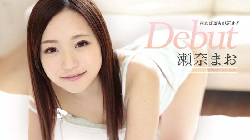 「Debut Vol.17 ～恥かしい、でも見せなきゃだよね～ 瀬奈まお」無修正エロ動画レビュー